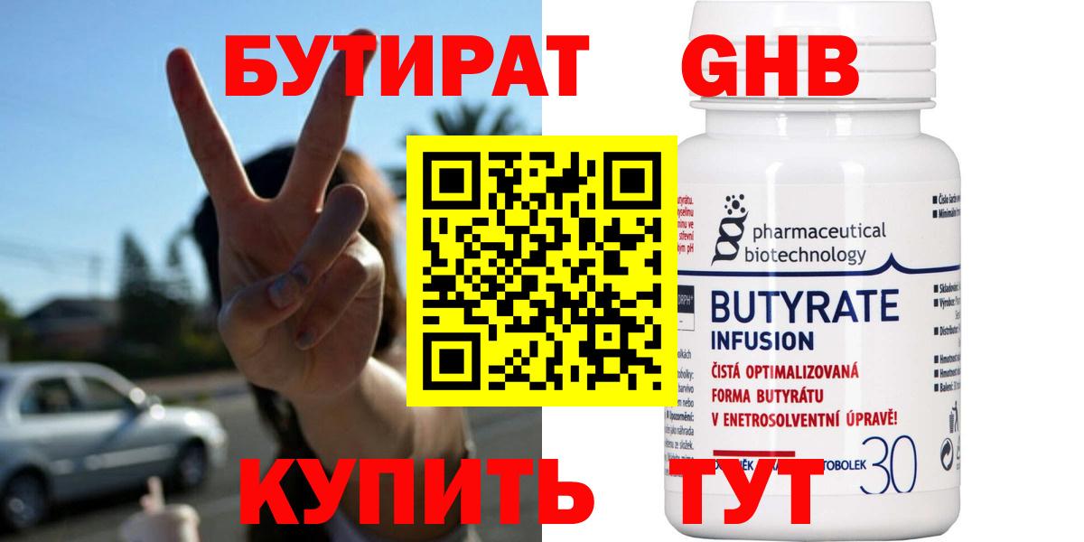 Свободный  БУТИРАТ бутик  Вход с VPN 