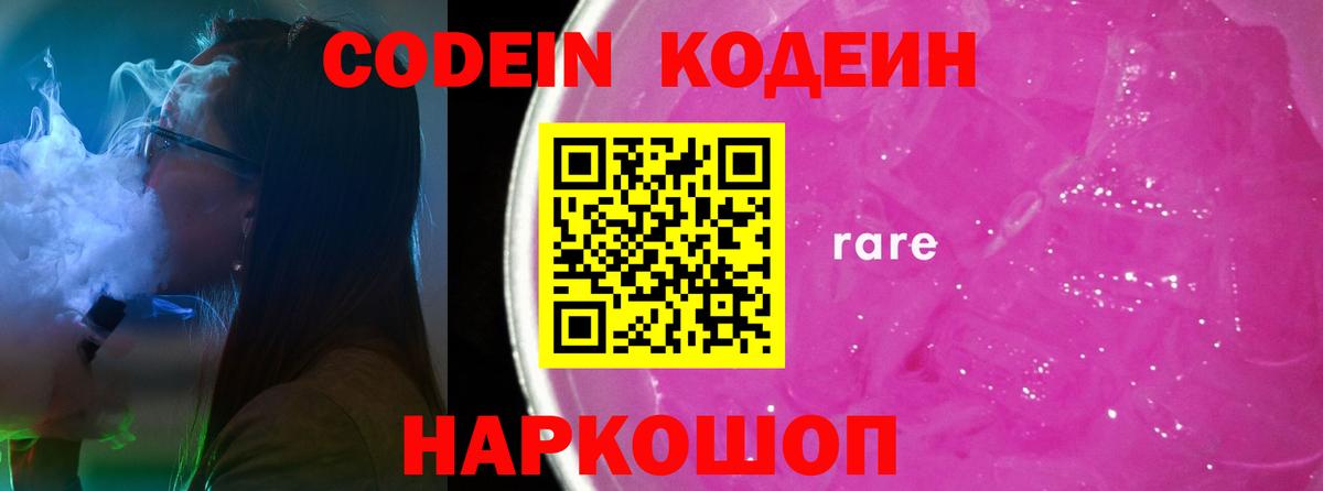 Кодеин напиток Lean (лин) Свободный